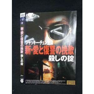 ○019857 レンタルUP◇DVD 新・愛と復...の商品画像