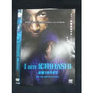 ○019861 レンタルUP◇DVD I am ICHIHASHI 逮捕されるまで DEAN FUJ...