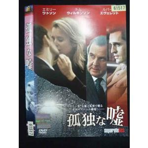 ○019886 レンタルUP◇DVD 孤独な嘘 ジュリアン・フェロウズ監督 トム・ウィルキンソン主演 61517 ※ケース無