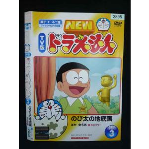 ○019949 レンタルUP・DVD NEW TV版 ドラえもん VOL.3 2895 ※ケース無