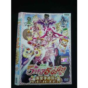 ○019955 レンタルUP・DVD 映画 Yes プリキュア5GoGo お菓子の国のハッピーバースディ 8808 ※ケース無