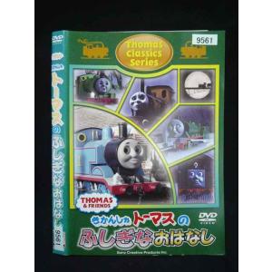 ○019956 レンタルUP・DVD きかんしゃトーマスのふしぎなおはなし 9561 ※ケース無