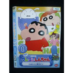 ○020023 レンタルUP・DVD クレヨンしんちゃん TV版傑作選 第5期シリーズ 1 7937...