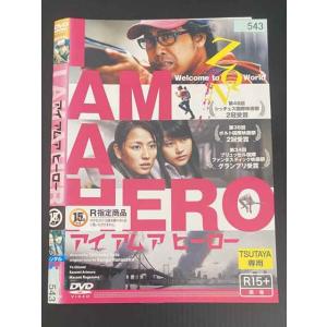 ○020141 レンタルUP・DVD アイアムアヒーロー I AM A HERO 543 ※ケース無