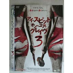 ○020219 レンタルUP・DVD アイ スピット オン ユア グレイヴ3 ※ケース無