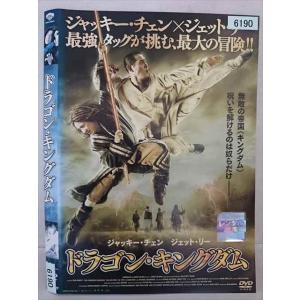 ○020275 レンタルUP・DVD ドラゴン キングダム 6190 ※ケース無