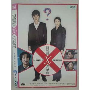 ○020292 レンタルUP・DVD 容疑者Xの献身 9068 ※ケース無