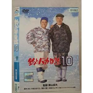 ○020294 レンタルUP・DVD 釣りバカ日誌 10 01081 ※ケース無