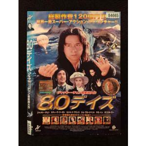 ○020317 レンタルUP・DVD 80デイズ 84665 ※ケース無