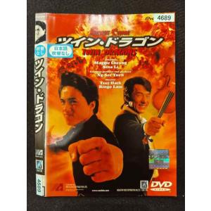 ○020327 レンタルUP・DVD ツイン ドラゴン 4689 ※ケース無