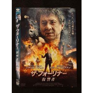 ○020340 レンタルUP・DVD ザ フォーリナー 復讐者 9805 ※ケース無