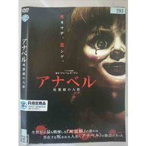 ○020402 レンタルUP・DVD アナベル 死霊館の人形 293 ※ケース無