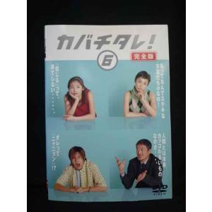 ZS00007 レンタルUPDVD カバチタレ！完全版 全6巻 ※ケース無