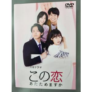ZS00001 レンタルUPDVD この恋あたためますか 森七菜 中村倫也 仲野太賀 石橋静河 全5...