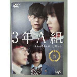 ZS00001 レンタルUPDVD 3年A組　今から皆さんは、人質です 全5巻 ※ケース無