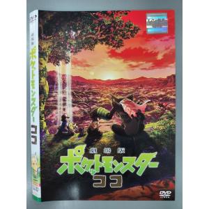 Z000115 レンタルUPDVD 劇場版 ポケットモンスター ココ 8299 ※ケース無