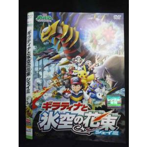 Z000137 レンタルUPDVD 劇場版 ポケットモンスター ダイヤモンド＆パール ギラティナと氷空の花束 シェイミ 8273 ※ケース無