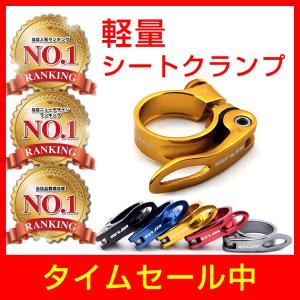 シートポストクランプ