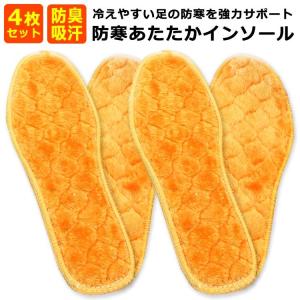 インソール あったかい 中敷き ボア ふんわり 保温 男女兼用