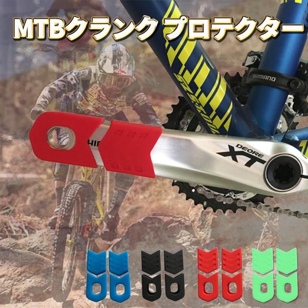 自転車 クランク アーム キャップ プロテクター カバー シリコン 保護 クランクセット 防塵 クラ...