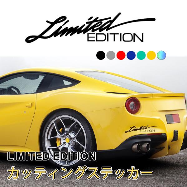 カッティングステッカー LIMITED EDITION 防水 カーステッカー シール カスタムパーツ...