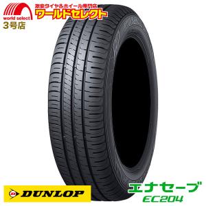 4本セット 145/80R13 75S ダンロップ ENASAVE EC204 サマータイヤ 夏 新品 低燃費 DUNLOP エナセーブ 145/80/13 145/80-13インチ 送料無料｜worldselect-t2