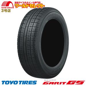 2本セット 155/65R13 トーヨータイヤ ガリット TOYO TIRES GARIT G5 新品 スタッドレスタイヤ 冬 155/65-13 155/65/13インチ 送料無料｜worldselect-t2