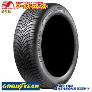 オールシーズンタイヤ 235/55R18 104V XL グッドイヤー VECTOR 4SEASONS GEN-3 SUV ベクター GOODYEAR M+S 新品 夏冬兼用 送料無料｜worldselect-t2