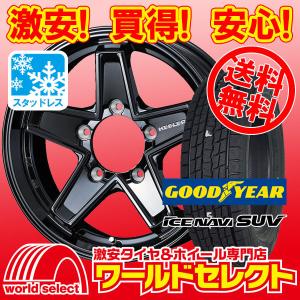 4本セット スタッドレスタイヤ グッドイヤー ICE NAVI SUV 195/80R15 アルミホイールセット WEDS KEELER TACTICS 15×6.0J 5穴 PCD139.7 新品 冬 送料無料｜worldselect-t2