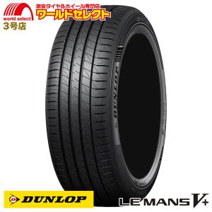LE MANS 205/50R17 93V XL ダンロップ ルマン V+ ルマン5+ ファイブ