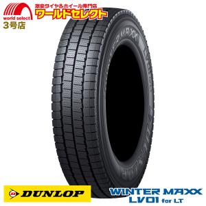 WINTER MAXX ダンロップ ウィンターマックス LV01 for LT 225/70R16 