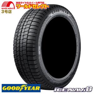 スタッドレスタイヤ 155/65R14 75Q GOODYEAR ICE NAVI 8 グッドイヤー アイスナビ  エイト 新品 日本製 国産 冬 NAVI8 送料無料｜ワールドセレクト3号店