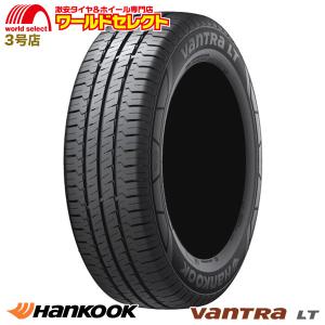 195/80R15 107/105R ハンコック Vantra LT RA18 サマータイヤ 夏 新品 HANKOOK バントラ ライト バン・小型トラック用 送料無料｜worldselect-t2