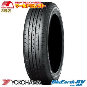 4本セット 新品 処分特価 155/65R14 75H ヨコハマ ブルーアース YOKOHAMA BluEarth-RV RV03CK RV03Aサマータイヤ 夏 低燃費 日本製 国産 155/65/14 送料無料｜worldselect-t2