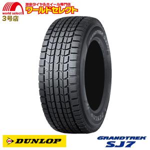 4本セット 215/80R16 ダンロップ GRANDTREK SJ7 スタッドレスタイヤ SUV用 新品 日本製 DUNLOP グラントレック 冬 送料無料｜worldselect-t2