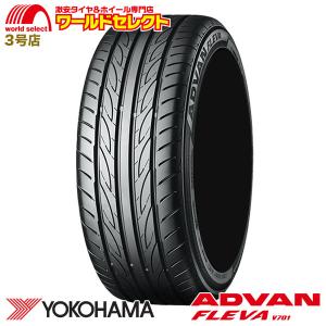 新品 処分特価 235/45R19 95W ヨコハマタイヤ ADVAN FLEVA V701 サマータイヤ 夏 YOKOHAMA アドバン フレバ 低燃費 日本製 国産 19インチ 送料無料｜worldselect-t2