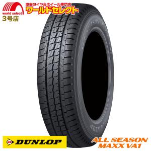 145/80R12 80/78N LT ダンロップ ALL SEASON MAXX VA1 オールシーズンタイヤ 新品 日本製 国産 DUNLOP バン・小型トラック 商用車用 送料無料｜worldselect-t2