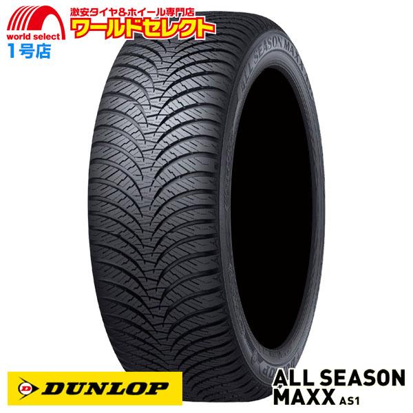 送料無料 145/80R13 75S ダンロップ ALL SEASON MAXX AS1 オールシー...