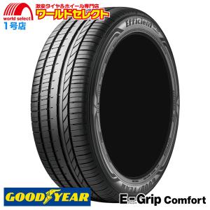 送料無料 205/55R16 91V グッドイヤー EfficientGrip Comfort サマータイヤ 新品 国産 日本製 低燃費 夏 GOODYEAR エフィシェントグリップ コンフォート