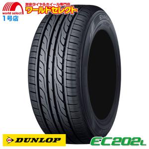 送料無料 2本セット 185/70R14 88S ダンロップ EC202L サマータイヤ 夏 新品 低燃費 エコ DUNLOP 185/70/14 185/70-14インチ