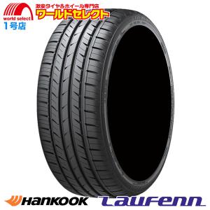 LauFennサマータイヤ215／45R17 91W深溝 ハンコック（HANKOOK） 2025年製 215/45R17 91W XL Laufenn S Fit as