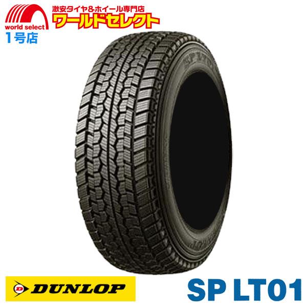 送料無料 215/80R15 112/110L LT TL ダンロップ SP LT01 スタッドレス...