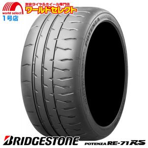 POTENZA 165/55R15 75V ポテンザ RE-71RS ブリヂストン ハイ