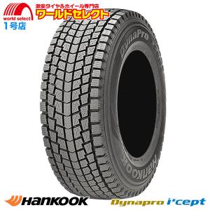 送料無料 4本セット スタッドレスタイヤ 175/80R16 91Q ハンコック HANKOOK Dynapro i*cept RW08 ダイナプロ アイセプト SUV用 新品 冬 スノー｜worldselect-t