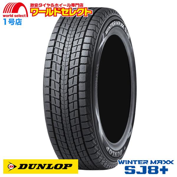 送料無料 スタッドレスタイヤ 275/50R21 110Q DUNLOP WINTER MAXX S...