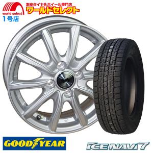 送料無料 4本セット 155/65R14 14×4.5J +45 4穴 PCD100 スタッドレスタイヤホイールセット グッドイヤー ICE NAVI 7 ウェッズ WEDS SECRET SH アルミ 新品 冬｜worldselect-t