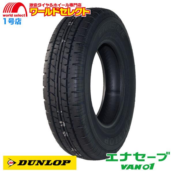 送料無料 175R14 8PR LT ダンロップ エナセーブ VAN01 夏 新品 バン・小型トラッ...