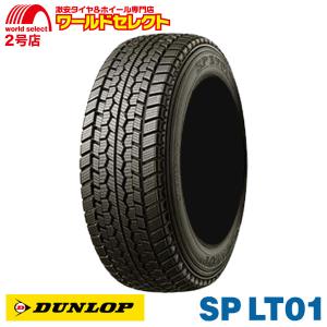 DUNLOP スタッドレスタイヤ 7.00R15 10PR LT TT ダンロップ SP