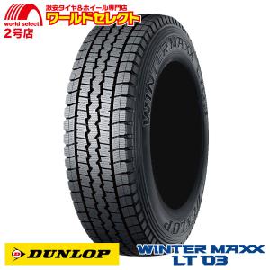 WINTER MAXX スタッドレスタイヤ 185/65R15 101/99L LT TL ダンロップ