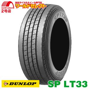 2本セット サマータイヤ 185/70R15.5 106/104L LT ダンロップ SP LT33 夏 新品 DUNLOP ライト バン 小型トラック用 15.5インチ｜worldselect-two